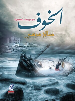 cover image of الخوف